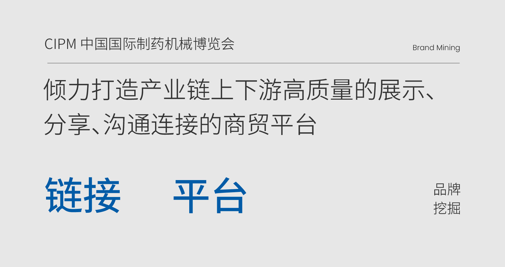 CIPM-中国国际制药机械博览会-03.jpg
