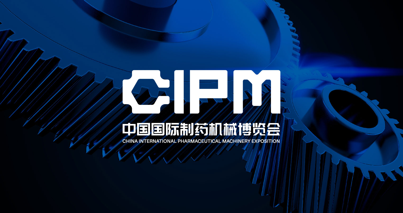 CIPM-中国国际制药机械博览会-01.jpg