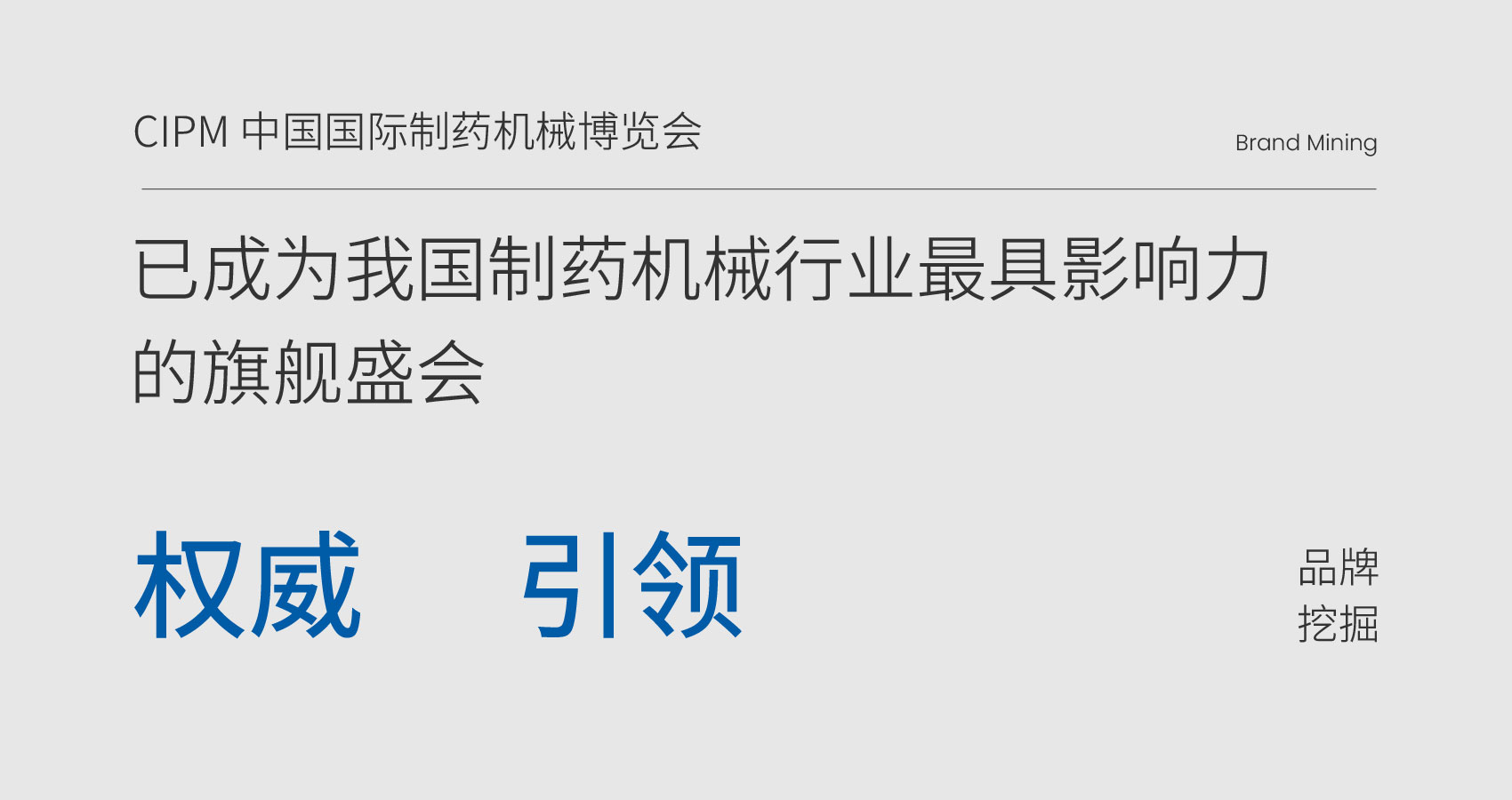 CIPM-中国国际制药机械博览会-04.jpg
