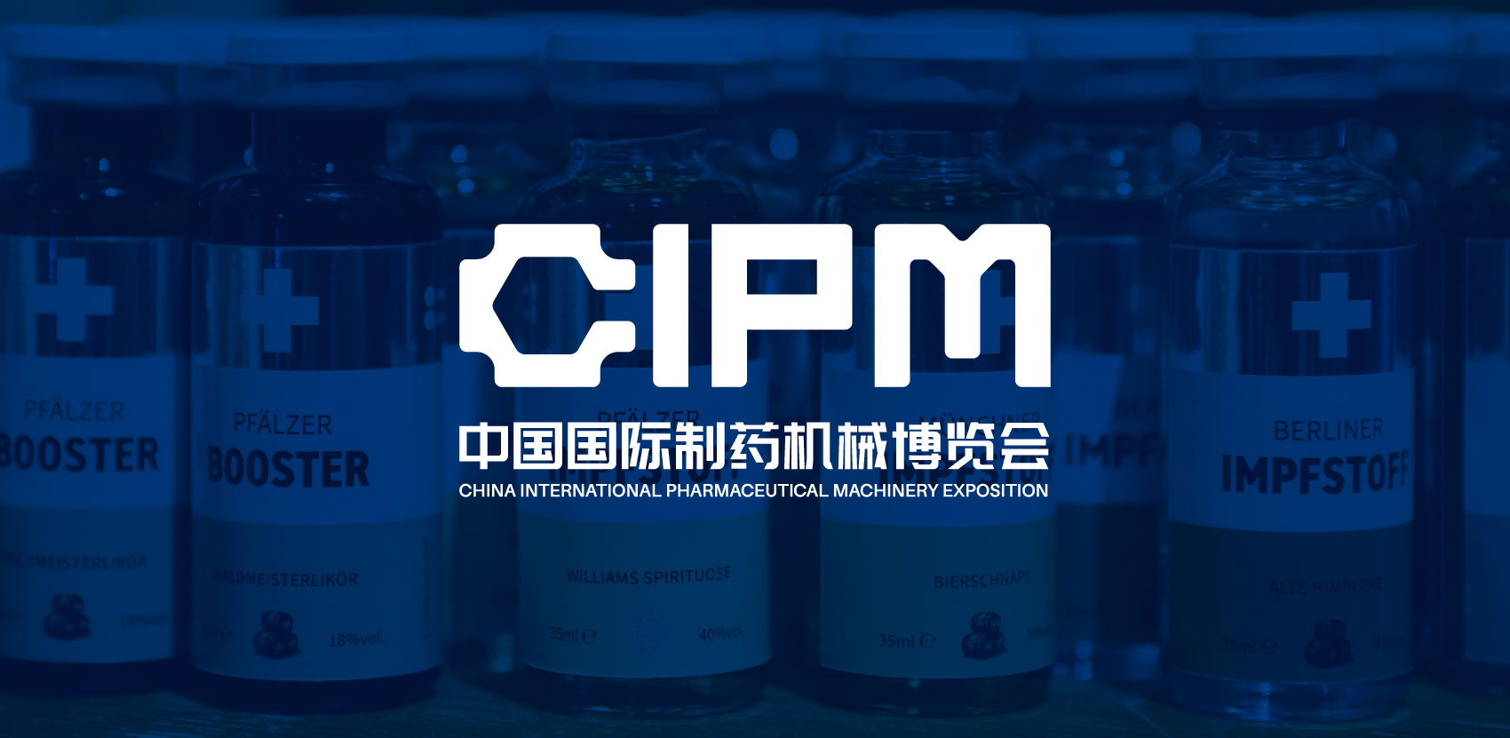 CIPM-中国国际制药机械博览会-08.jpg