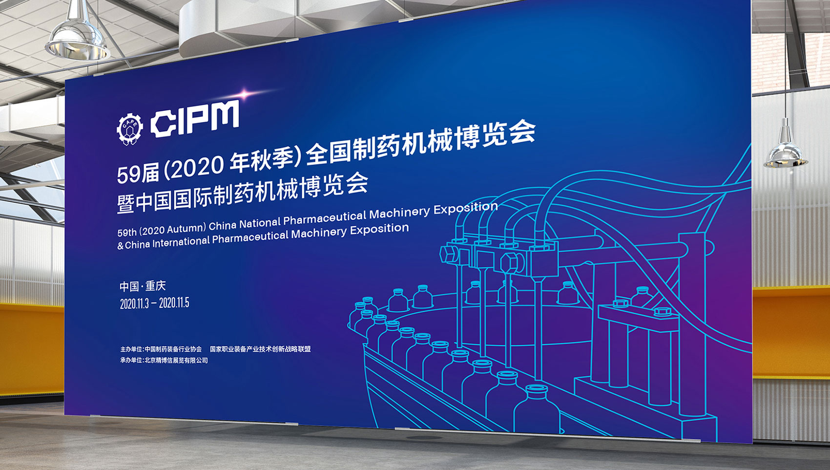 CIPM-中国国际制药机械博览会-12.jpg